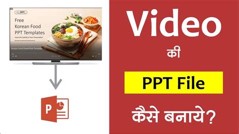 Video to PPT Converter | Video to PPT Converter Online | Video to ...