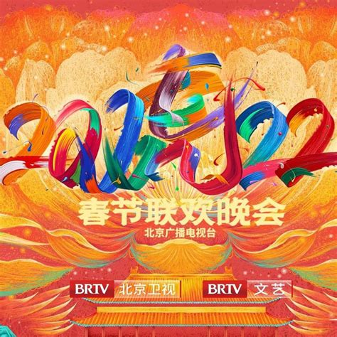 北京卫视官宣2022虎年春晚阵容 蔡徐坤独唱冯巩沈腾同台亮相