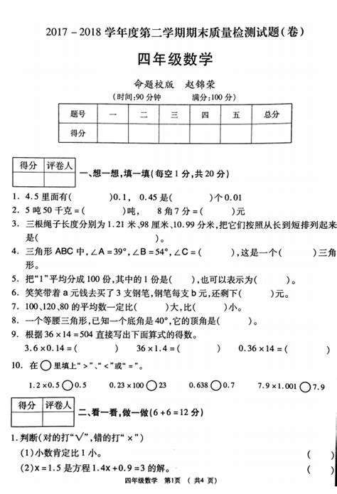 2020年北师大版四年级下册数学期末测试卷三（图片版）_四年级数学期末下册_奥数网