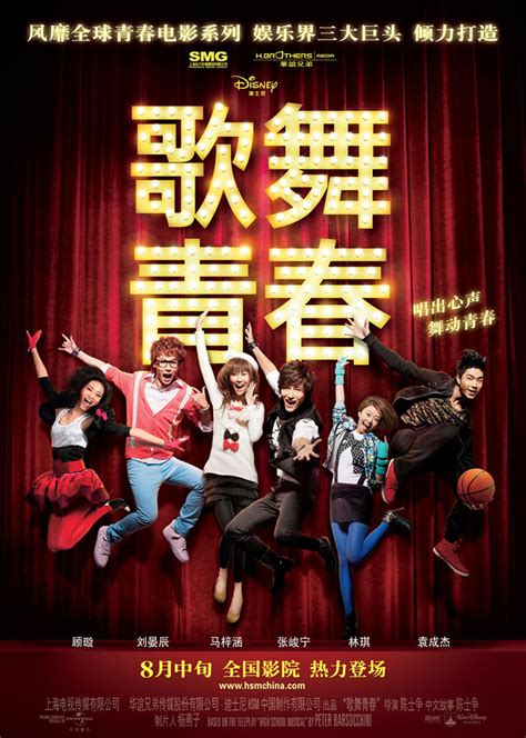 歌舞青春(Disney High School Musical: China)-电影-腾讯视频