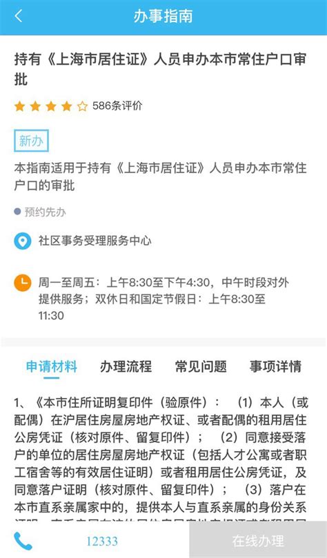 上海居住证B证网上办理指南- 上海本地宝