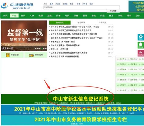 中山国家企业信用公示信息系统(全国)中山信用中国网站