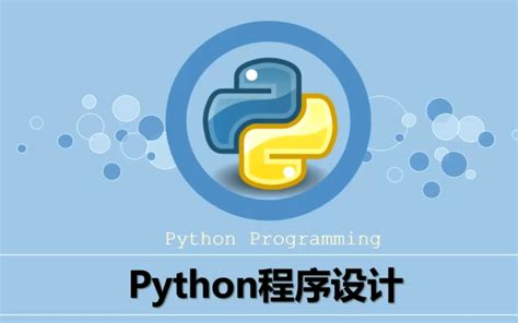 Python工程师课程-Python入门教程-慕课网
