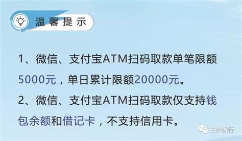 兰州银行全国首推微信、支付宝ATM扫码取款_中国电子银行网