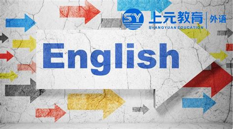 张家港成人英语培训学校-成年人怎么学好英语？ - 知乎