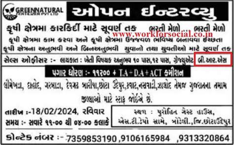 Green Natural Fertilizer Pvt Ltd Recruitment 2024