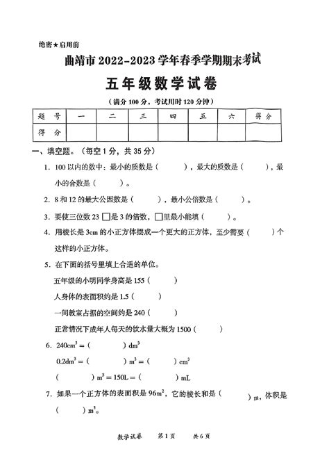 曲靖市2022-2023学年下学期期末考试五年级数学试卷.pdf | AA文库网-传递真题价值，创造AA成绩