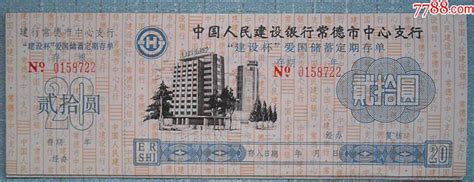 中国建设银行活期转定期的整存整取是什么意思_百度知道