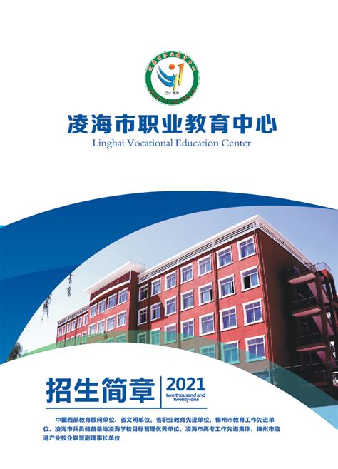 凌海市职业教育中心官网
