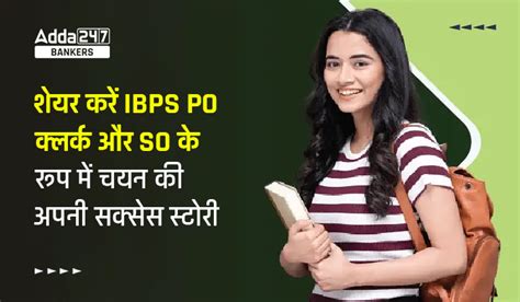 IBPS Final Results 2024 – IBPS क्लर्क, PO और SO चयनित छात्र शेयर करें ...