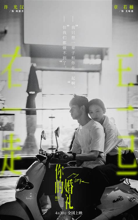 《你的婚礼》发布520海报 许光汉章若楠一眼万年 - 韩剧tvN