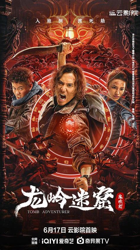 Tomb Adventurer (龙岭迷窟, 2022) :: Everything about cinema of Hong Kong ...