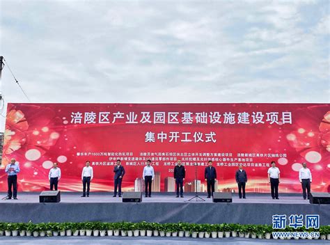 重庆涪陵集中开工24个重点项目 总投资208.2亿元
