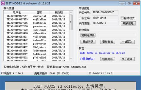 ESET NOD32 升级账号获取器下载 V7.0 免费版 - pc6下载