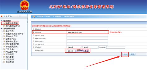 公安备案时如何查询网站IP和ICP备案信息