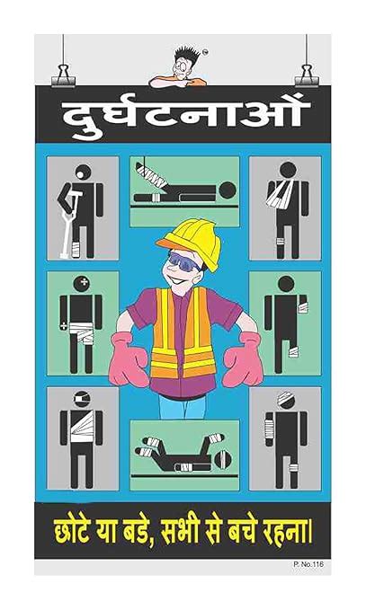 Posterkart Safety Poster - PPE - Hindi, 66 cm x 36 cm x 1 cm : Amazon ...