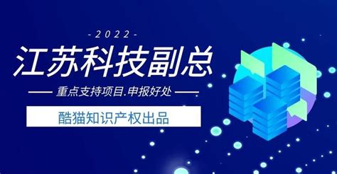2022江苏省申请企业科技副总重点支持项目是什么 2022江苏省申请科技副总有哪些好处 - 知乎
