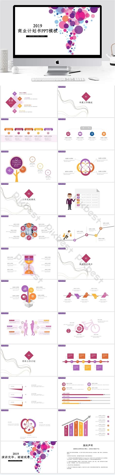 Business Plan PPT Template 的图像结果