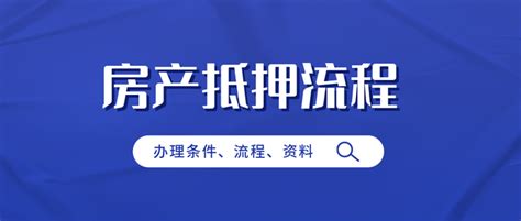 上海房产抵押消费贷款的资金用途规定 - 知乎