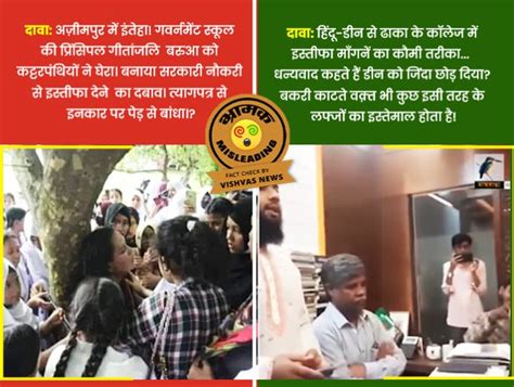 Fact Check: अजीमपुर गर्ल्स स्कूल की प्रिंसिपल गीतांजलि और ढाका ...