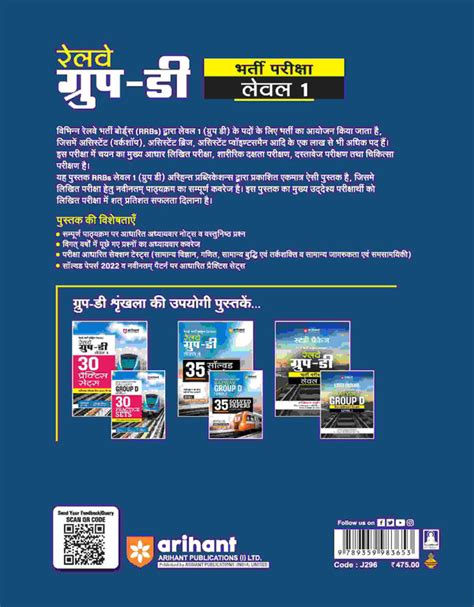 Best Railway Group D Level I Study Package Book 2026 Hindi Medium ...