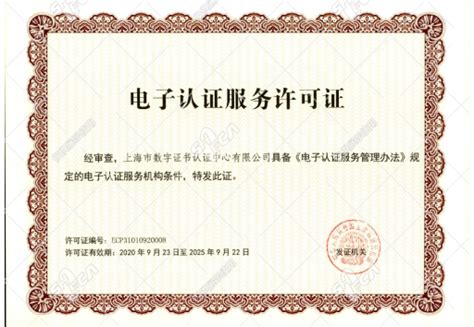 上海市数字证书认证中心有限公司（上海CA 官网网址）