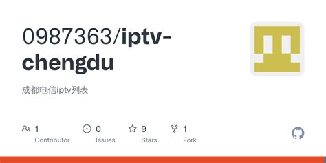GitHub - 0987363/iptv-chengdu: 成都电信iptv列表