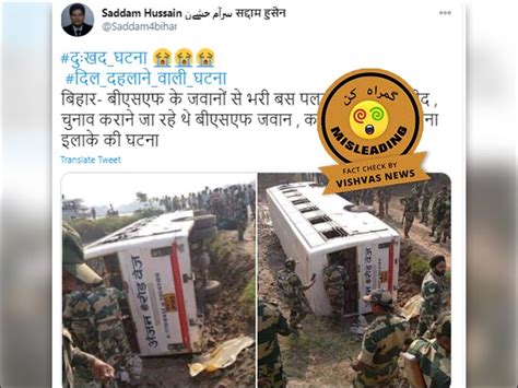 Fact check: No BSF soldiers killed in bus accident in Bihar, misleading ...