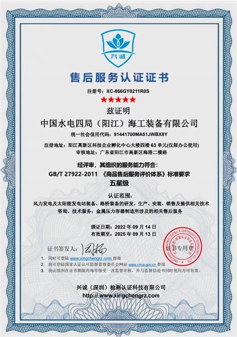 中国水利水电第四工程局有限公司 质量安全 阳江公司顺利通过售后服务体系认证