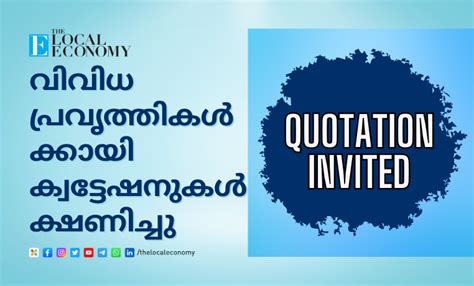 വിവിധ പ്രവൃത്തികൾക്കായി ക്വട്ടേഷനുകൾ ക്ഷണിച്ചു