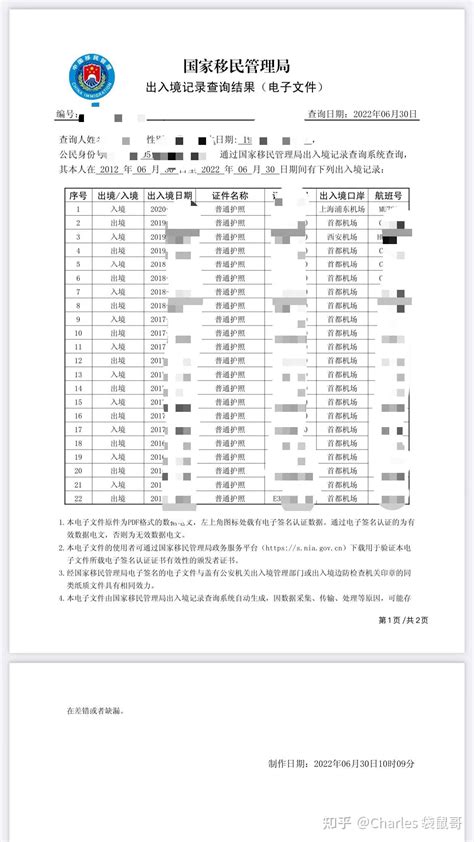 中华人民共和国出入境通行证申请表(附样本)