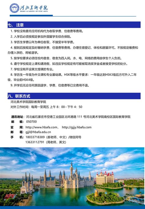 2023年外国留学生招生简章-沈阳工学院（国际教育学院）