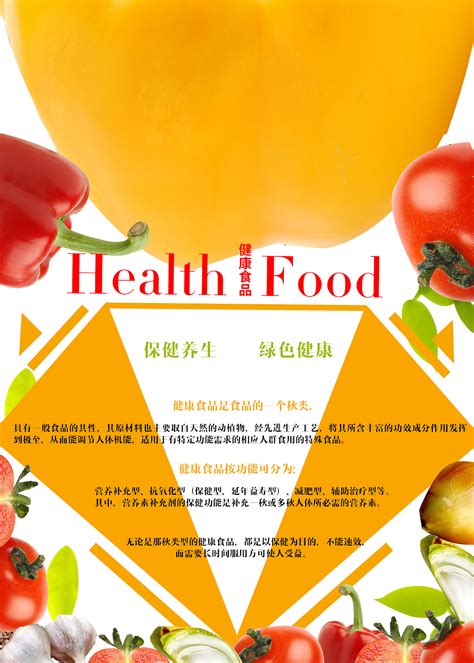 健康食品标志图片免费下载_PNG素材_编号14ni2k60z_图精灵