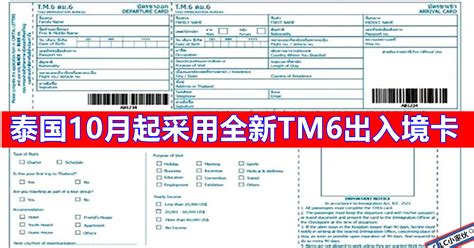 泰国10月起采用新入境卡 | LC 小傢伙綜合網