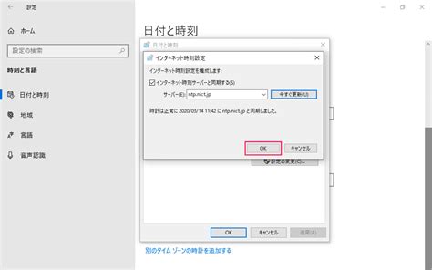 Windows10 - NTPサーバーの変更 - インターネット時刻 - PC設定のカルマ