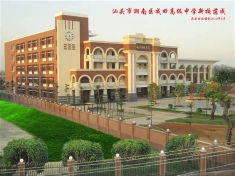 汕头市潮阳实验学校