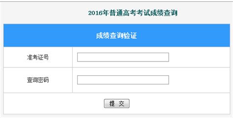 2016年辽宁高考成绩查询入口 —中国教育在线