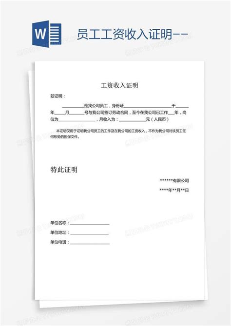中国银行工资流水单翻译-模板最终版.doc_文档之家