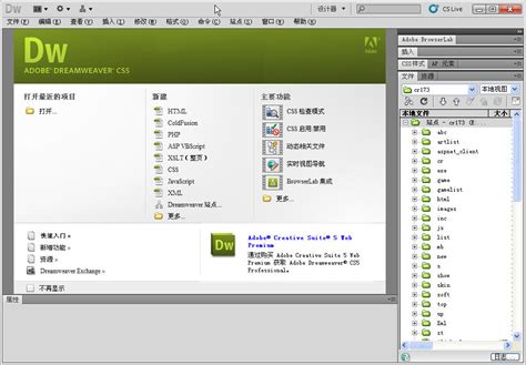 Adobe Dreamweaver CS5官方下载_Adobe Dreamweaver CS5中文版-PC下载网