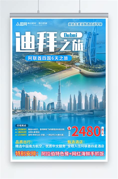 蓝色中东迪拜境外旅游旅行社展板模板下载-编号4991772-众图网