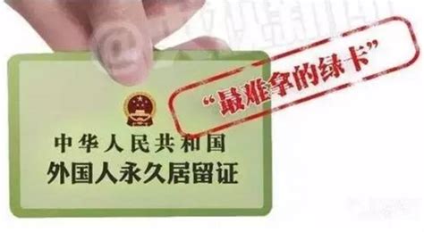 两位在汉外籍华人获“中国绿卡” 申办程序简化_大楚网_腾讯网