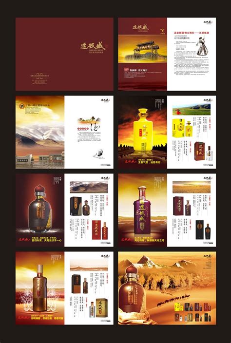 酒类宣传册设计矢量素材 - 爱图网