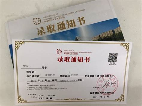 西南财经大学天府学院2020年“专升本”录取通知书已寄出-西南财经大学天府学院