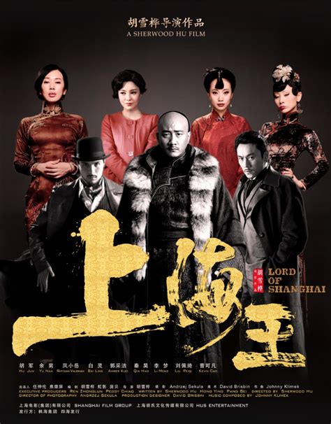 黑帮电影《上海王》海报十连发 洪门两代人演绎时代传奇_滚动_中国小康网