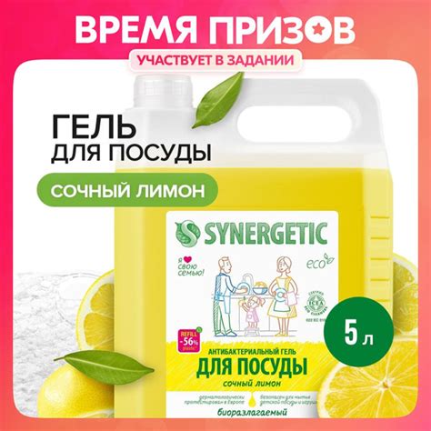 SYNERGETIC Средство для мытья посуды ЛИМОН 5л - купить с доставкой по ...