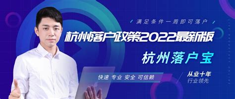 2023年杭州落户政策最新版 - 知乎