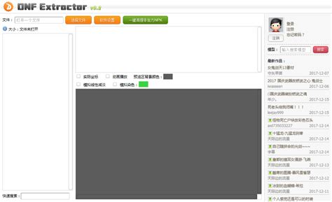 DNF EX工具下载|DNF Extractor(DNF模型修改器) V3.2 官方最新版下载_当下软件园