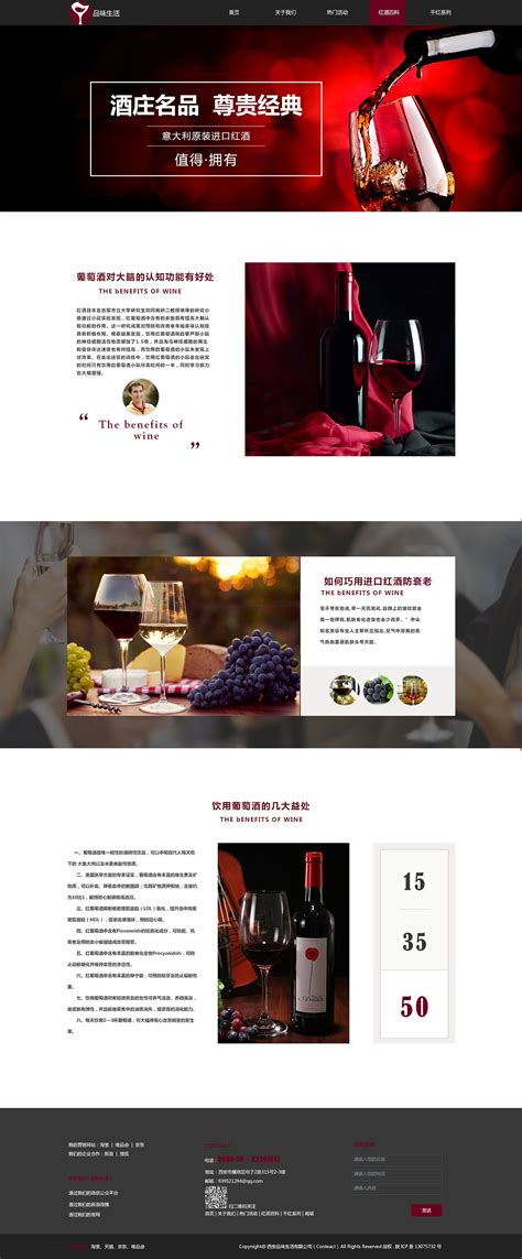 红酒网站设计|网页|电商|CHENXL_夕夏 - 原创作品 - 站酷 (ZCOOL)