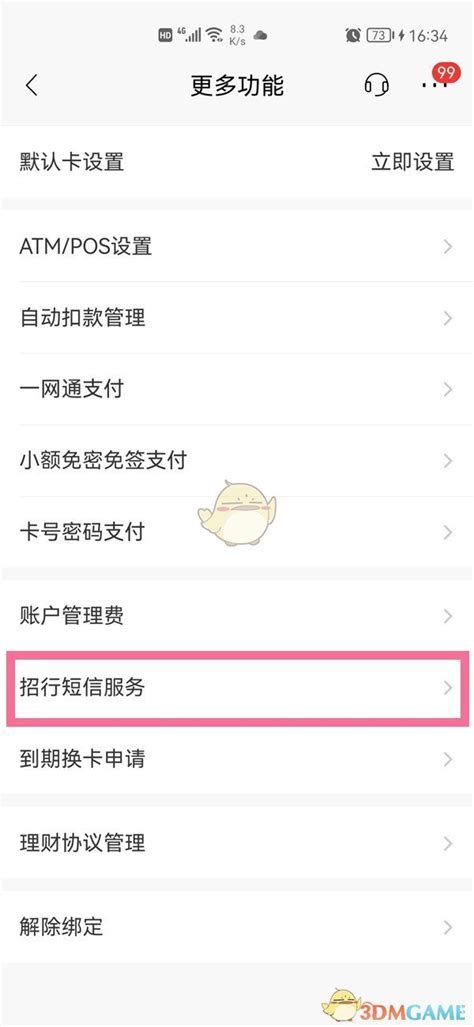 上海银行app怎么开通短信提醒_短信提醒通知开通方法_3DM手游