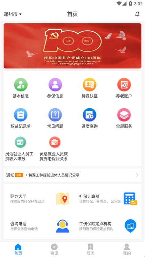 河南社保app下载-河南社保免费版本下载v1.5.6_电视猫